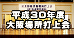 尾上部屋